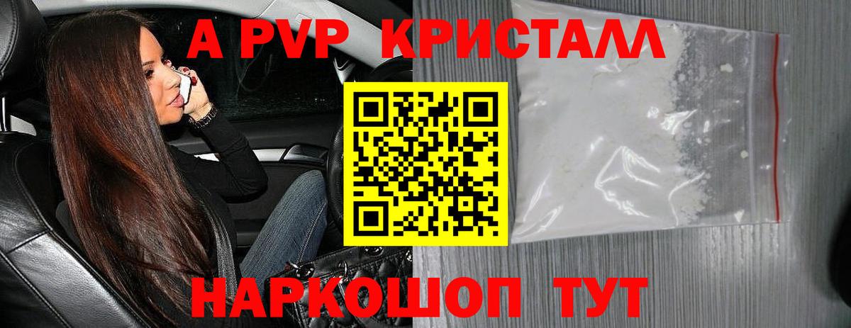 Alpha-PVP Crystall  Вход с VPN  Alpha PVP  Можга  Alfa_PVP СК 