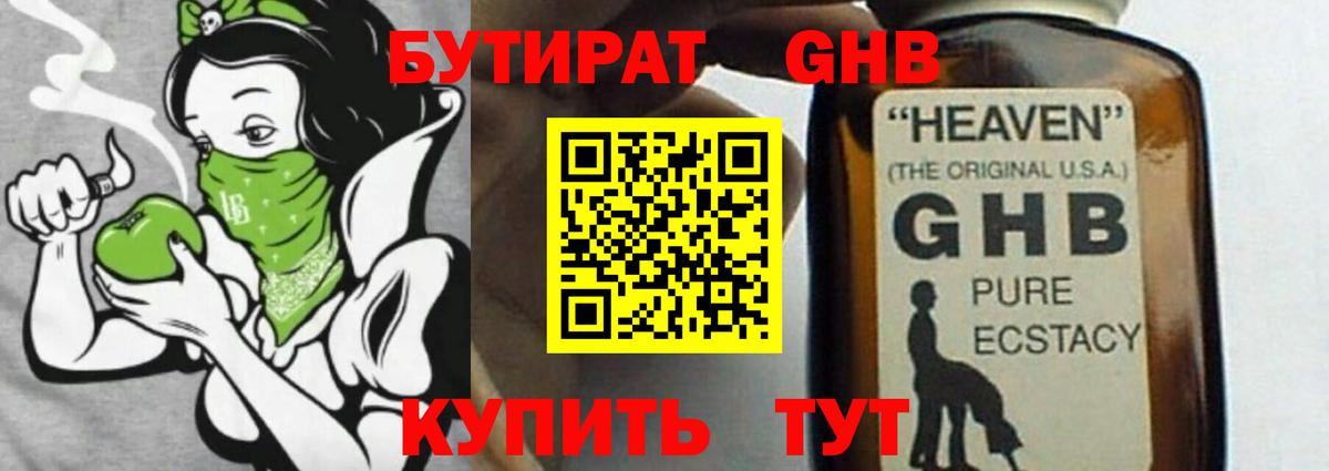 Бутират 99%  Вход с VPN  Можга 