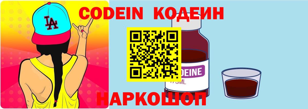 магазин    Вход с VPN  Можга  Codein Purple Drank  Кодеиновый сироп Lean Purple Drank 