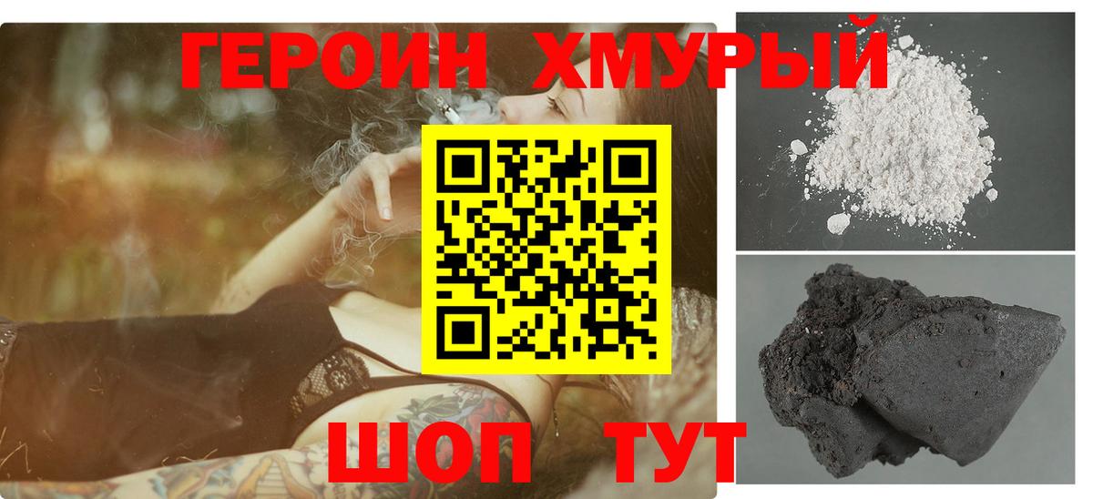 Можга  Героин герыч  Героин  Вход с VPN 