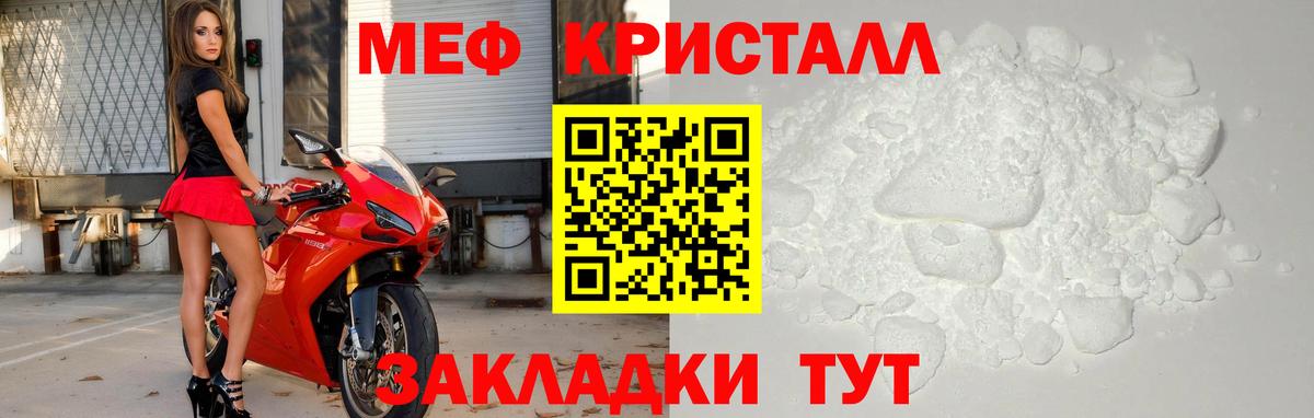 МЕФ кристаллы Можга